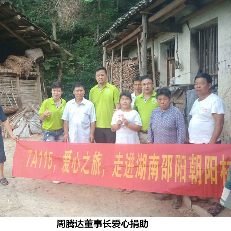 周騰達董事長愛心捐助